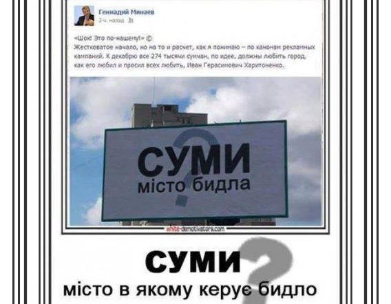 Быдлячья история: билборды в Сумах и скандал в Киеве