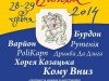 Всеукраїнський патріотичний фестиваль «Конотопська битва-2014″ (програма)