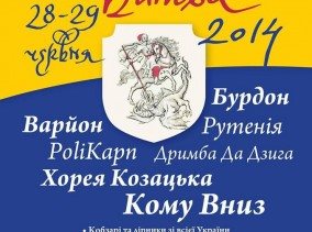 Всеукраїнський патріотичний фестиваль «Конотопська битва-2014″ (програма)