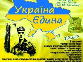 «Україна Єдина»: День Молодежи в Сумах (программа)