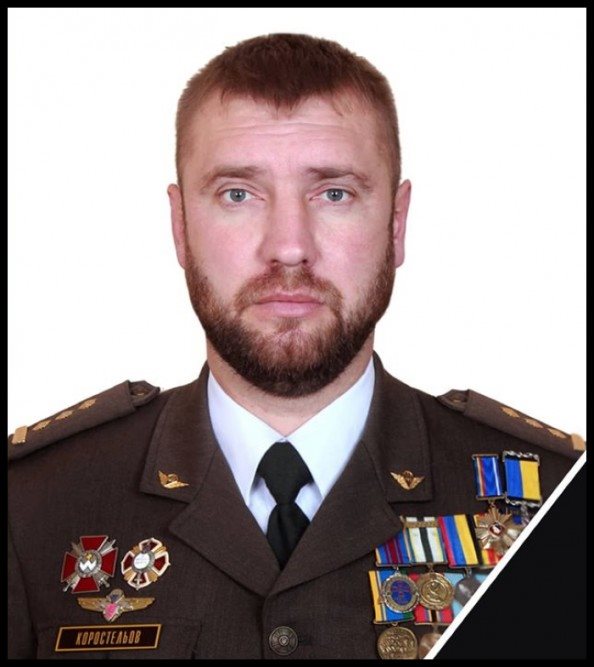 коростилев