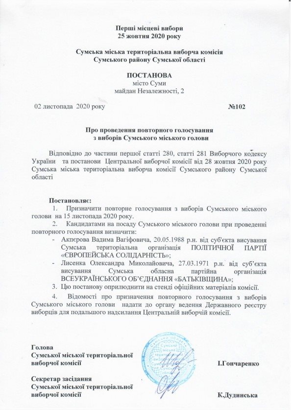 Povtorne_golosuvanna_mer-1