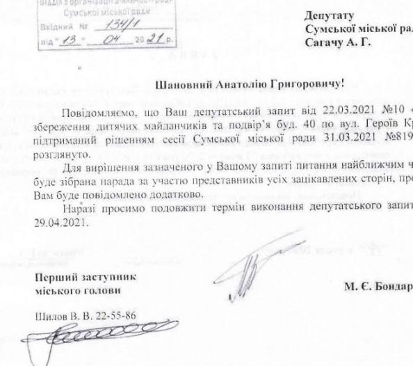 ответ Сагач 1