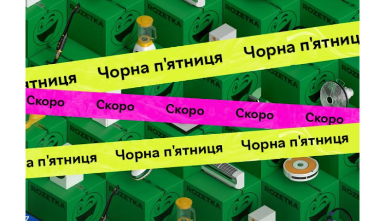 Чорна п’ятниця
