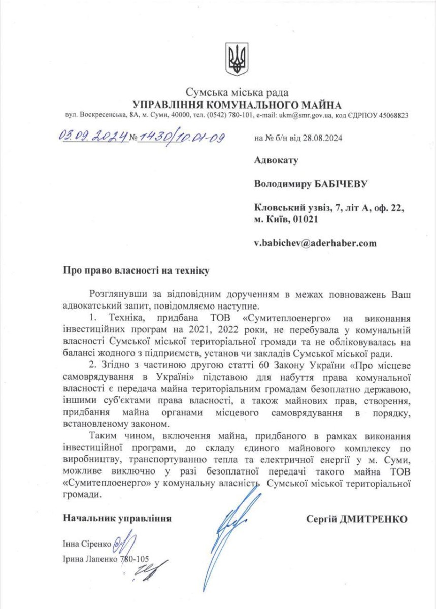 Сумська міська рада встала на бік “Сумитеплоенерго” в конфлікті з правоохоронцями