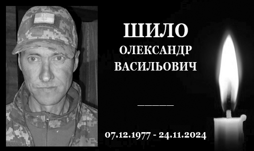 На Сумщині провели в останю путь воїна Олександра Шила