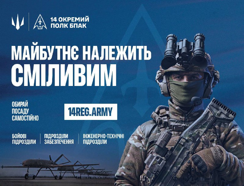 Стань частиною перемог: 14 ОП БпАК шукає професіоналів!