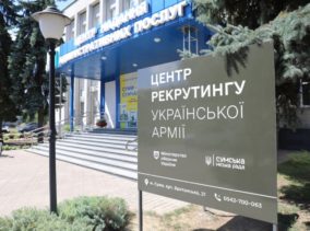 Центр рекрутингу української армії в Сумах – консультація, допомога та супровід на шляху до війська!